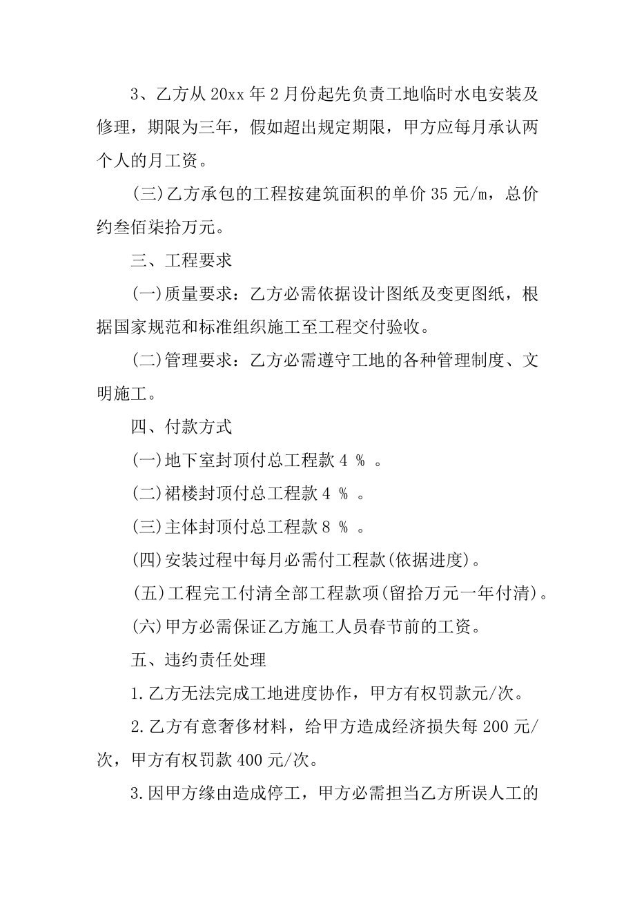 安装工程劳务合同例文.docx_第2页