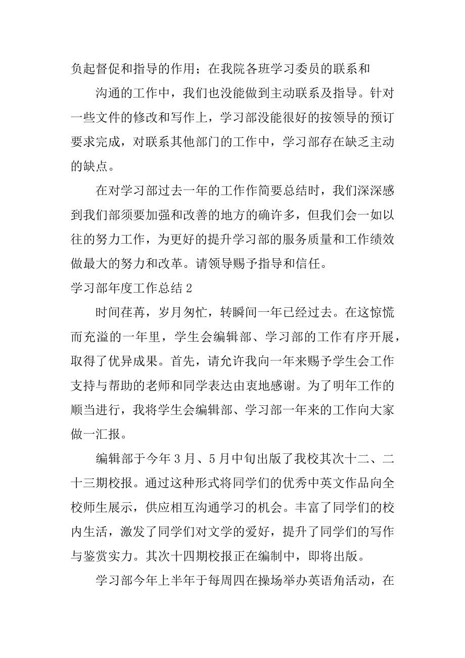 学习部年度工作总结优质.docx_第2页