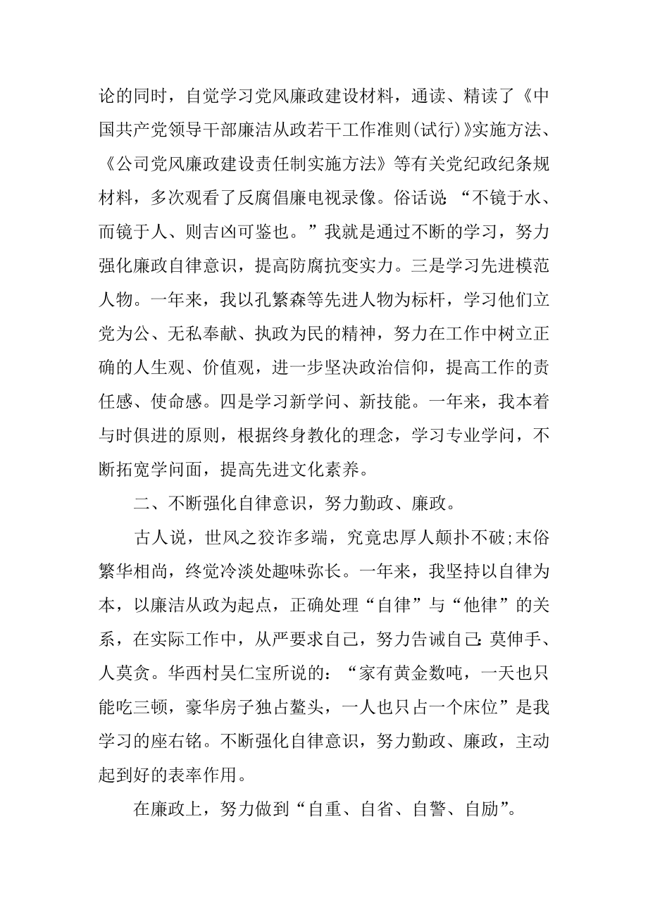 医院领导班子的述职述廉报告范文.docx_第2页