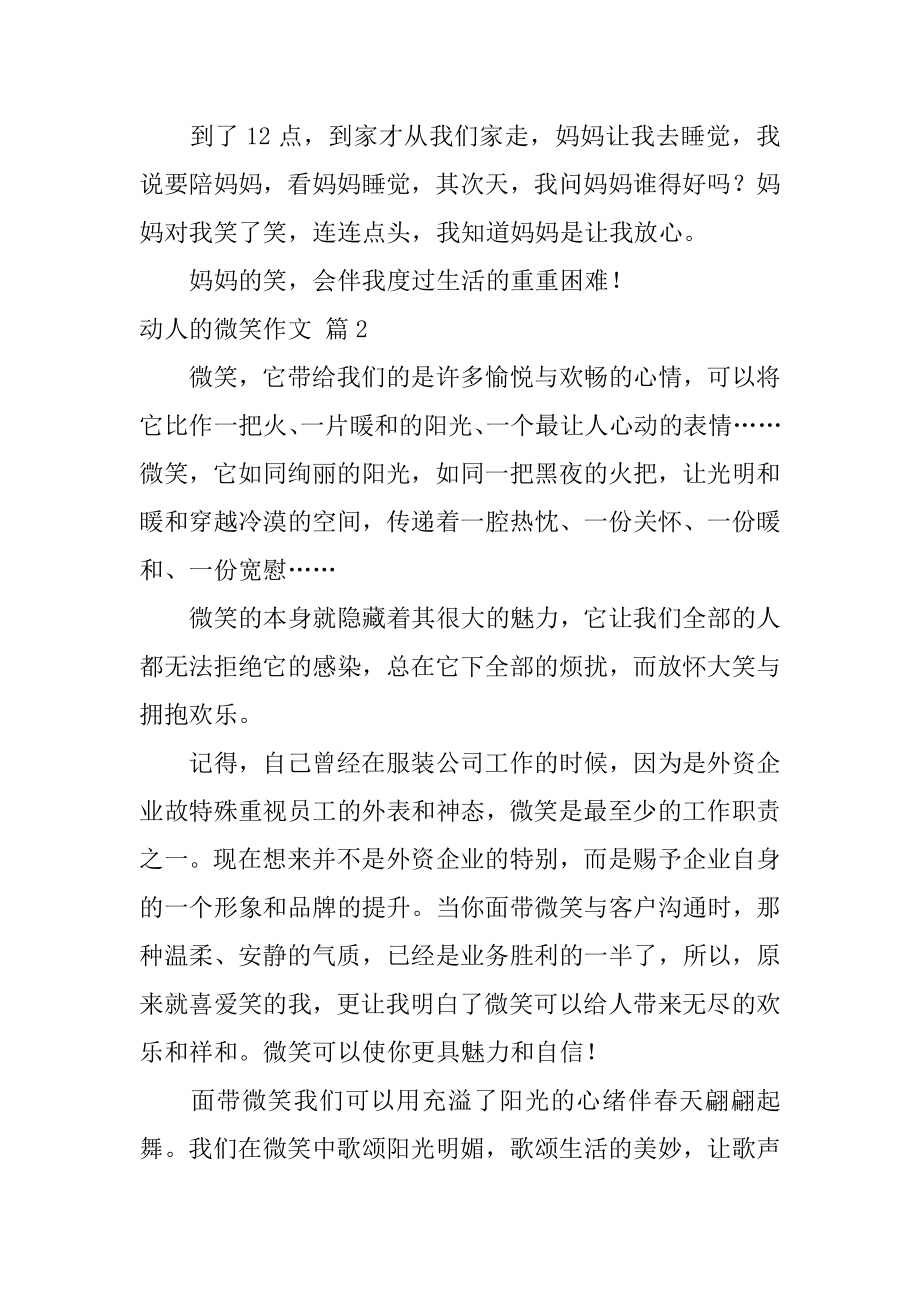 动人的微笑作文范本.docx_第2页