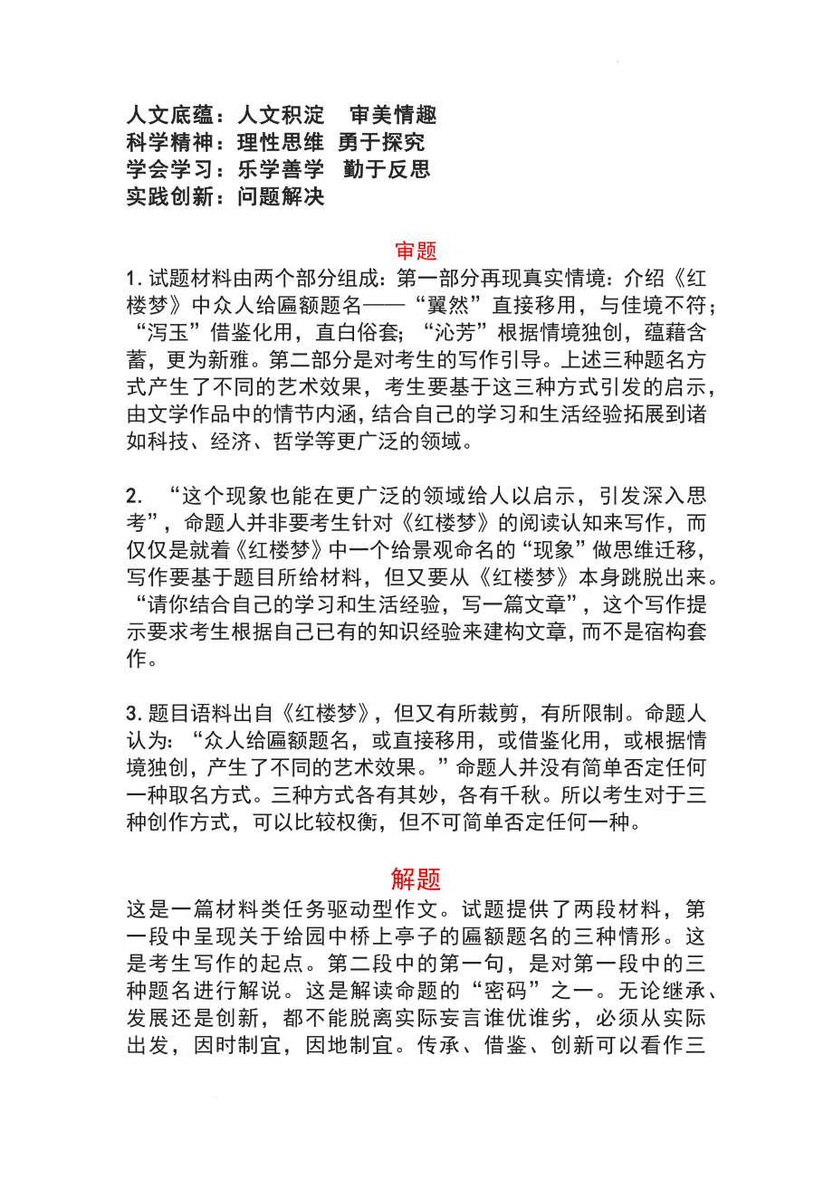 2022年高考作文全国甲卷解析及范文.docx_第2页