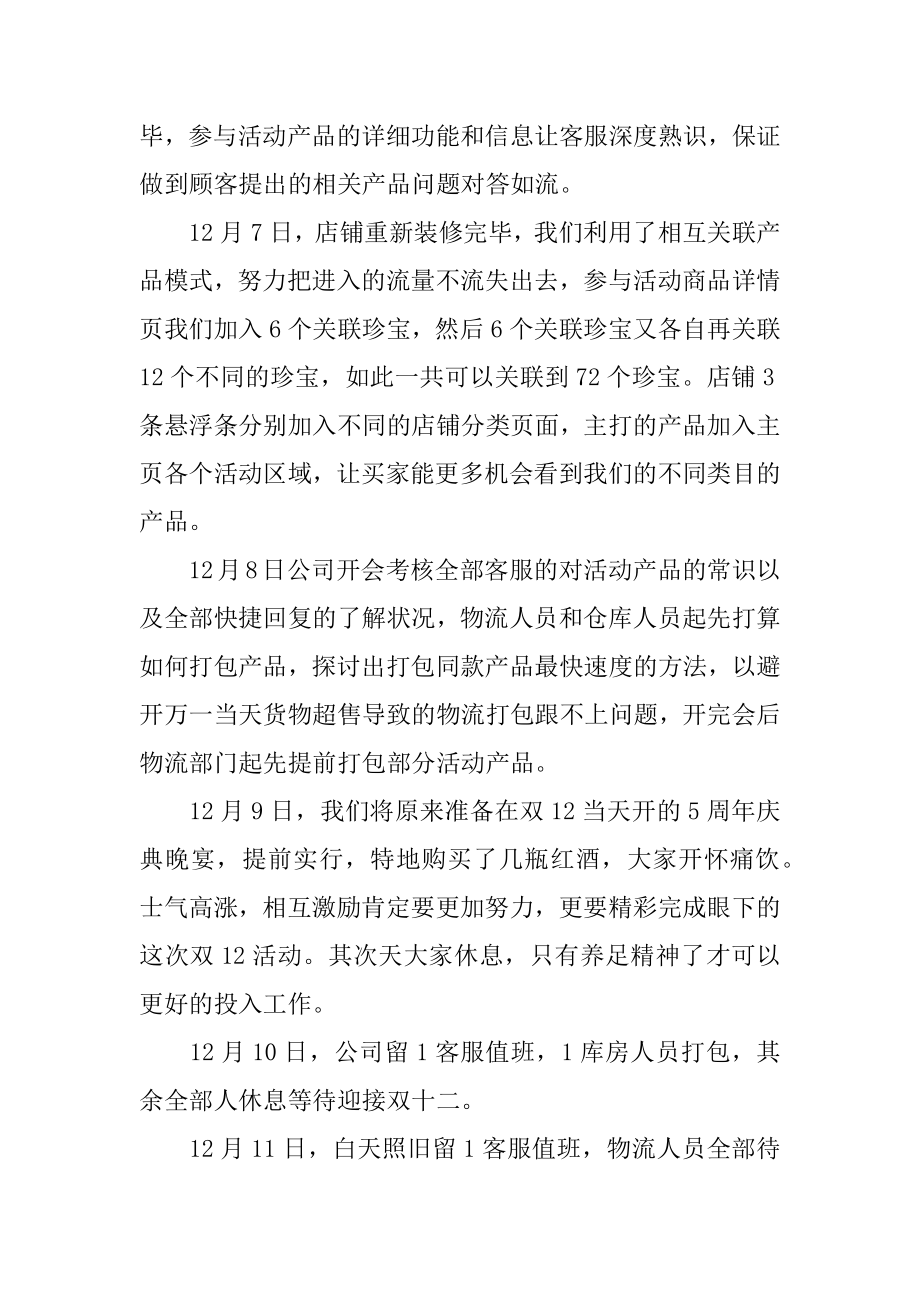 双十二销售总结最新.docx_第2页