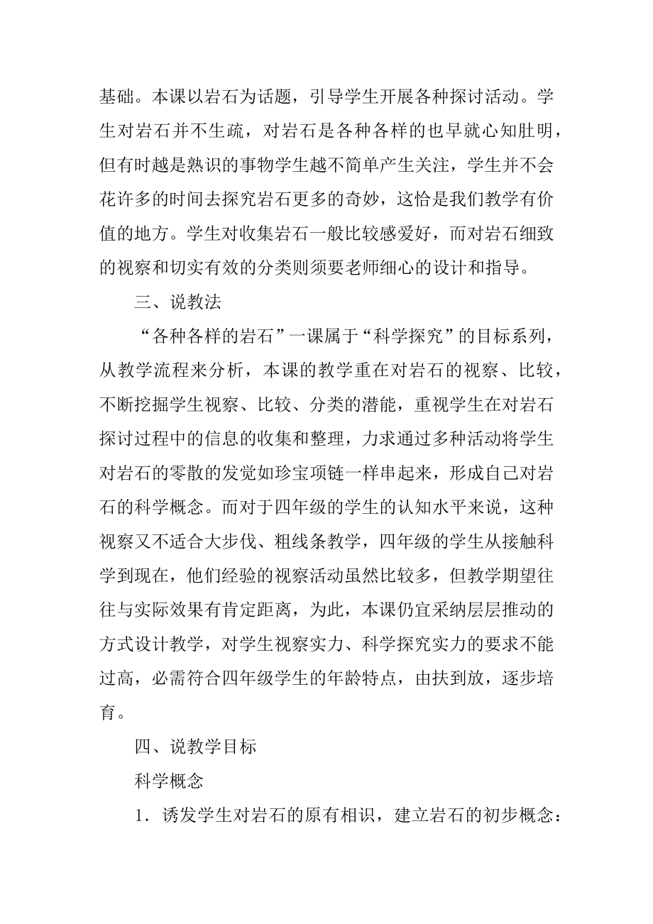 各种各样的岩石说课稿汇编.docx_第2页