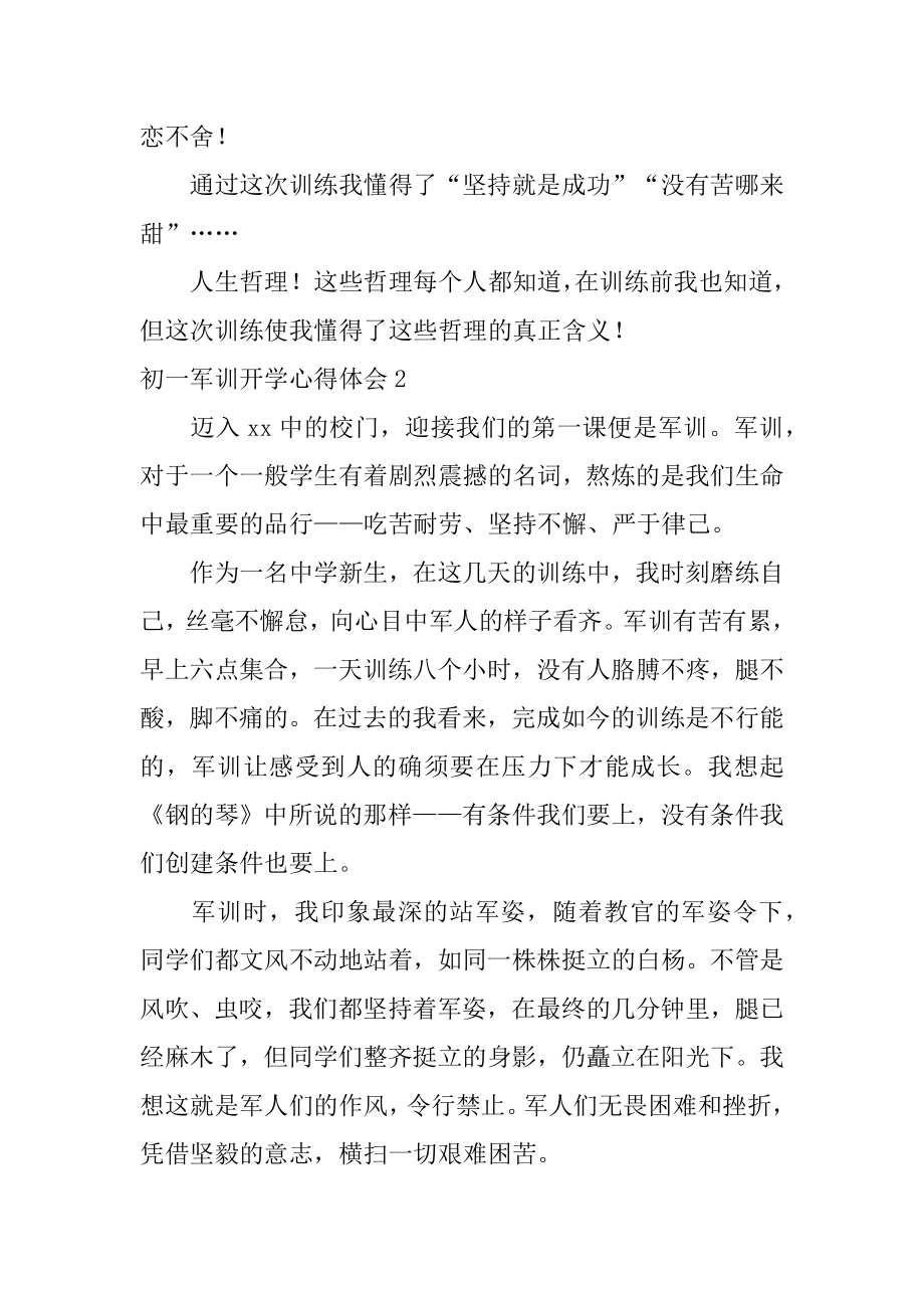 初一军训开学心得体会优质.docx_第2页