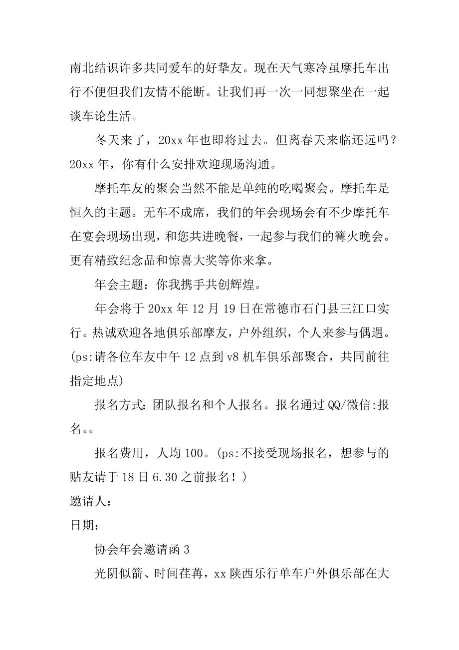 协会年会邀请函汇总.docx_第2页