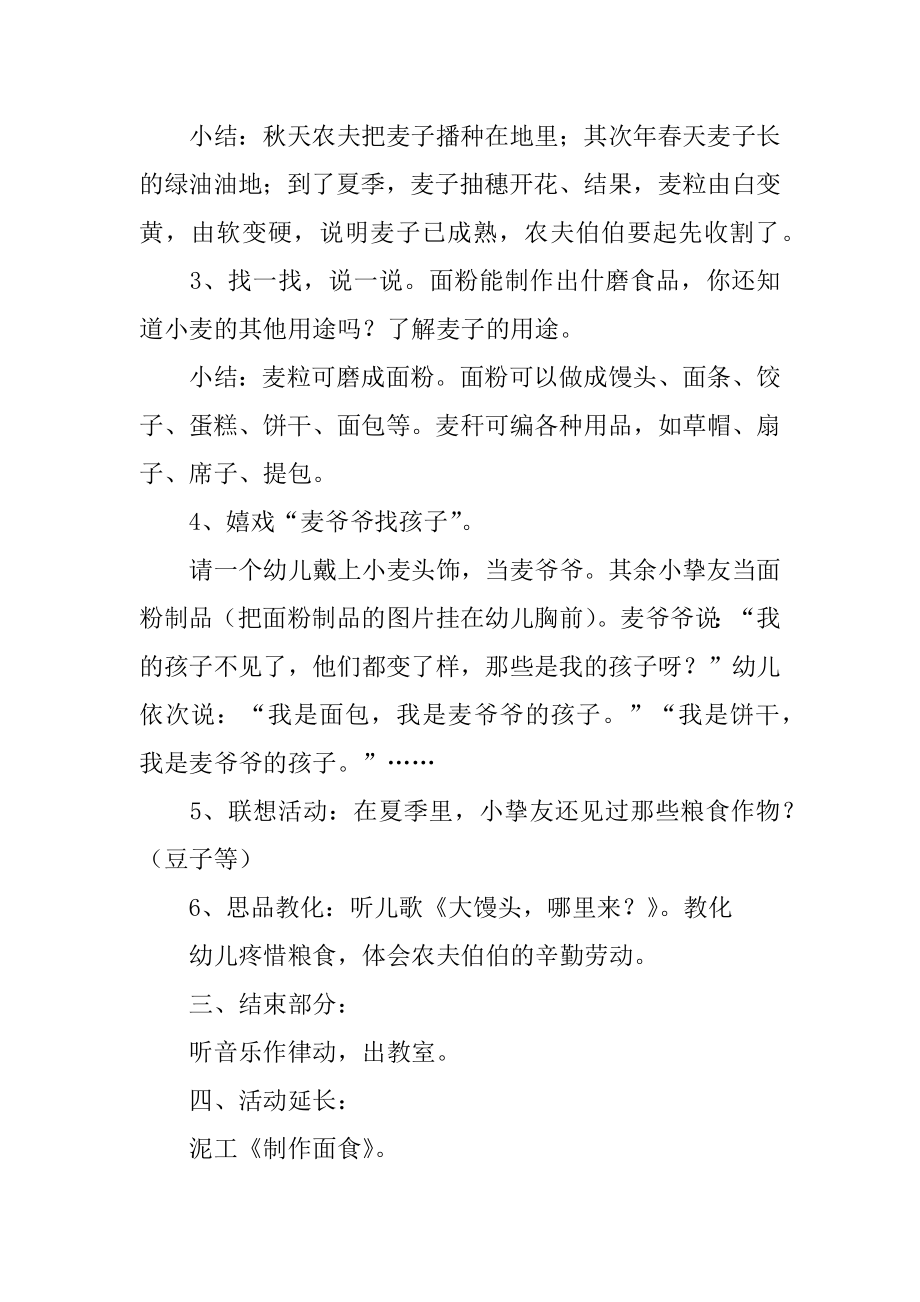 大班科学教案：认识小麦优质.docx_第2页