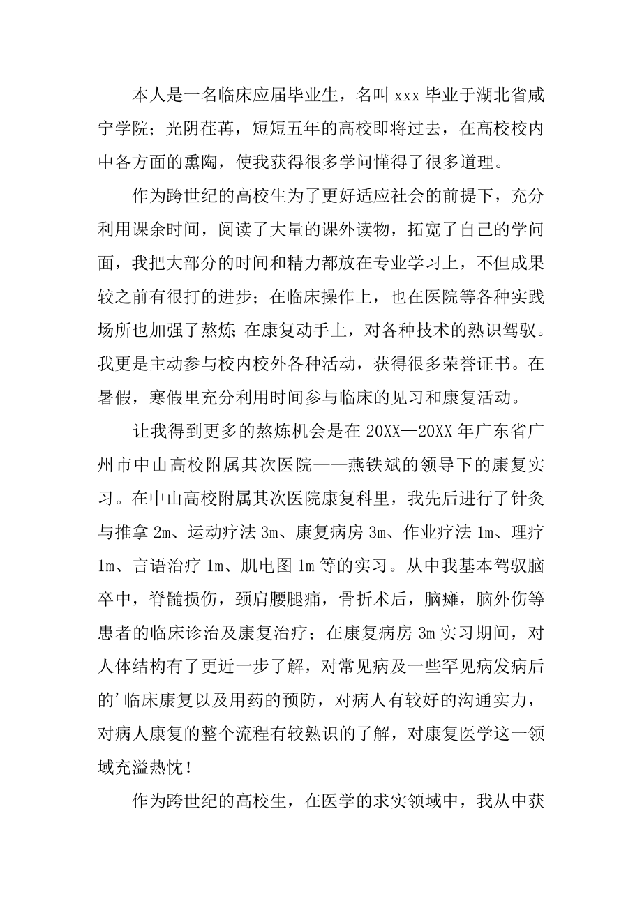 医院入职的自我介绍精编.docx_第2页