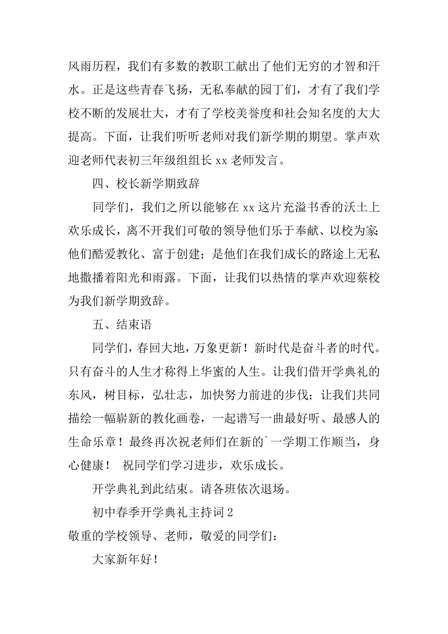 初中春季开学典礼主持词最新.docx_第2页