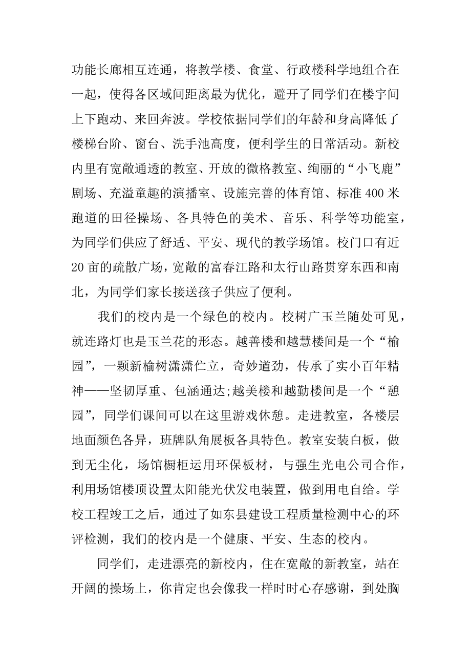 大学开学典礼新生发言稿例文.docx_第2页