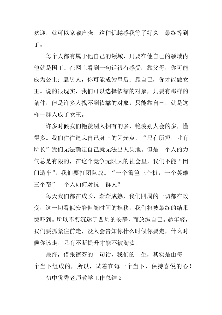 初中优秀教师教学工作总结例文.docx_第2页