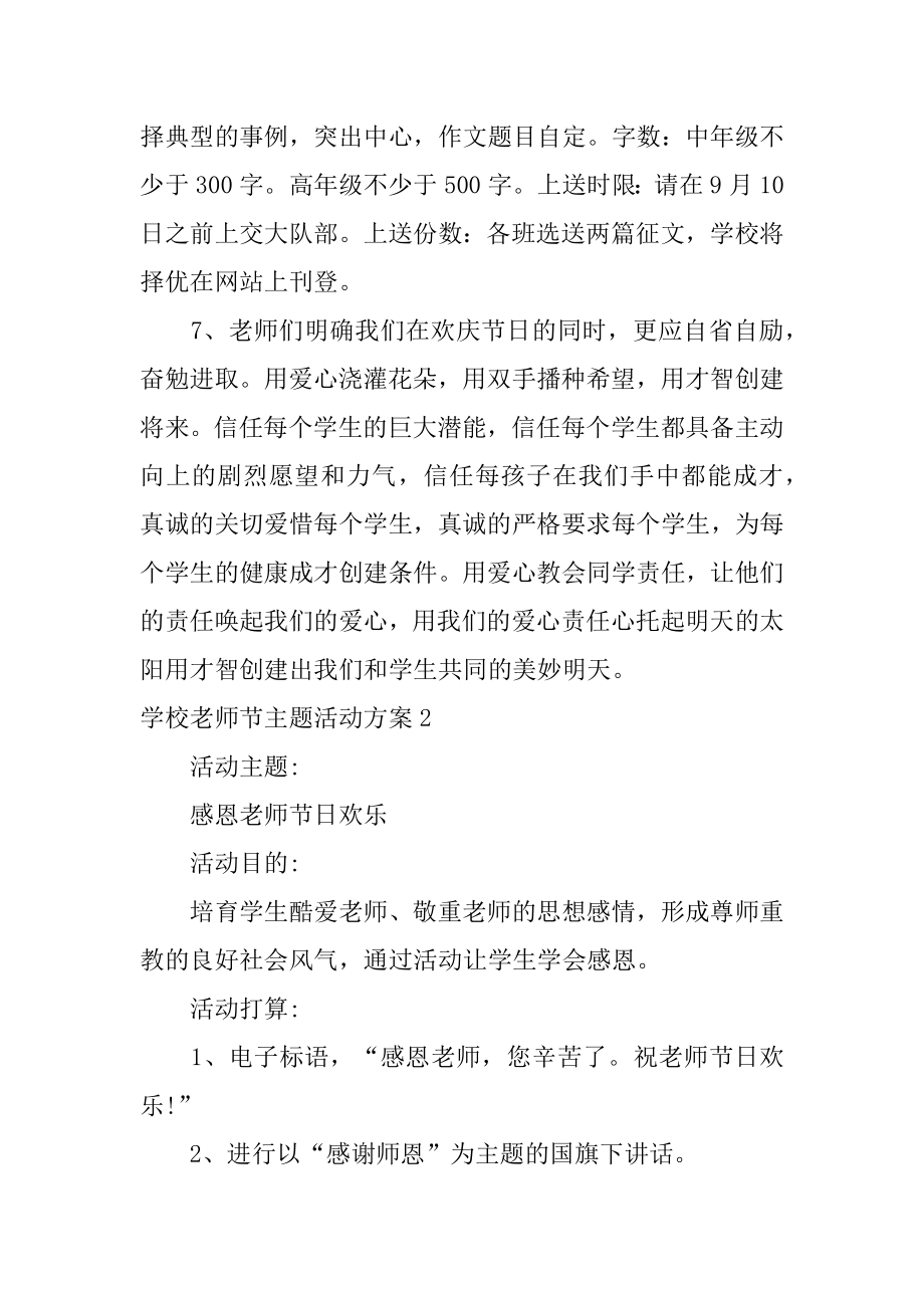 学校教师节主题活动方案精选.docx_第2页