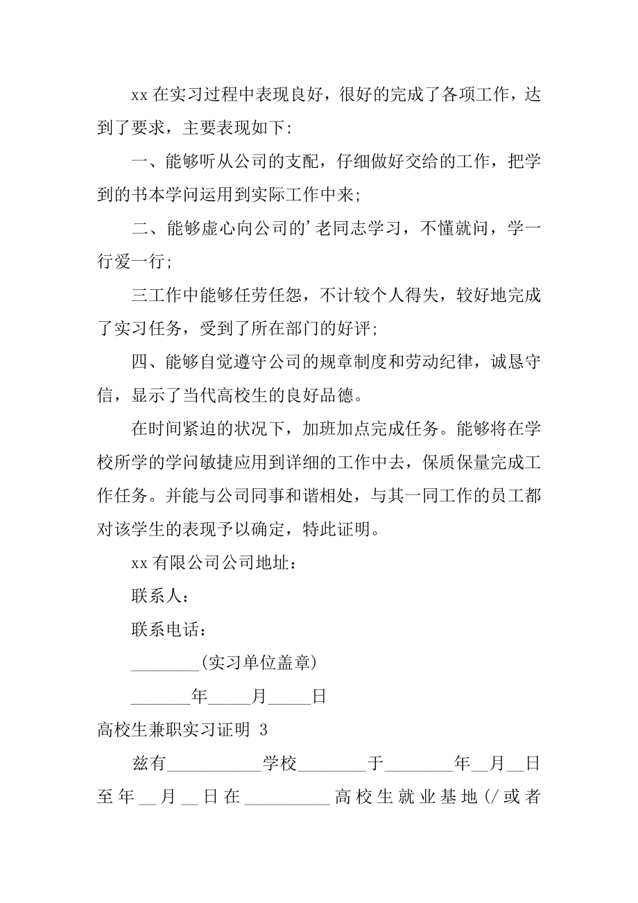 大学生兼职实习证明精选.docx_第2页