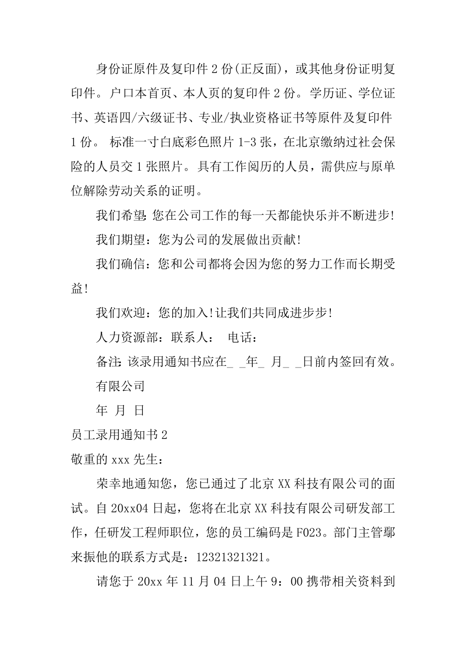 员工录用通知书范本.docx_第2页