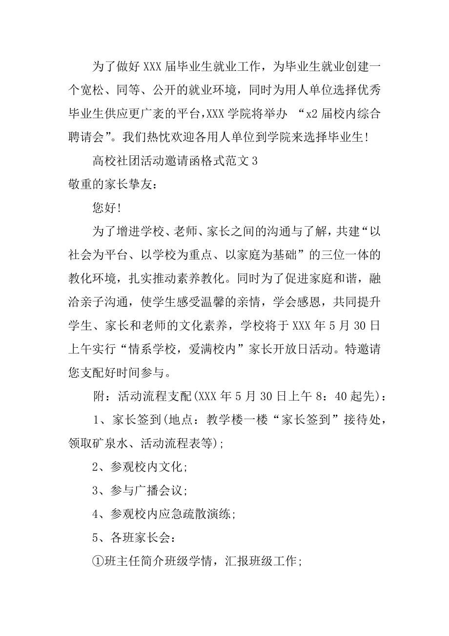 大学社团活动邀请函格式范例.docx_第2页