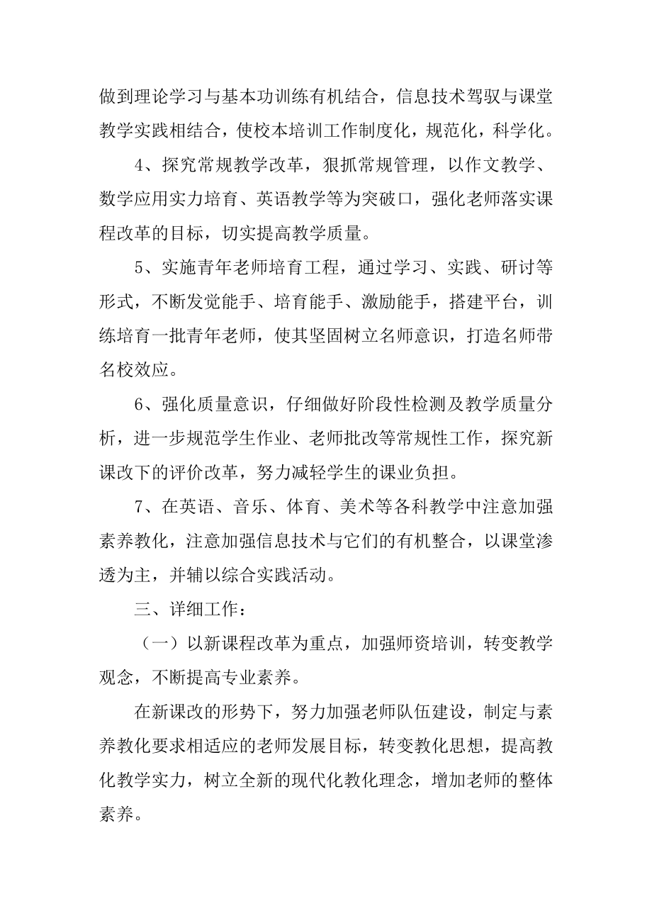 初中教导处的工作计划优质.docx_第2页