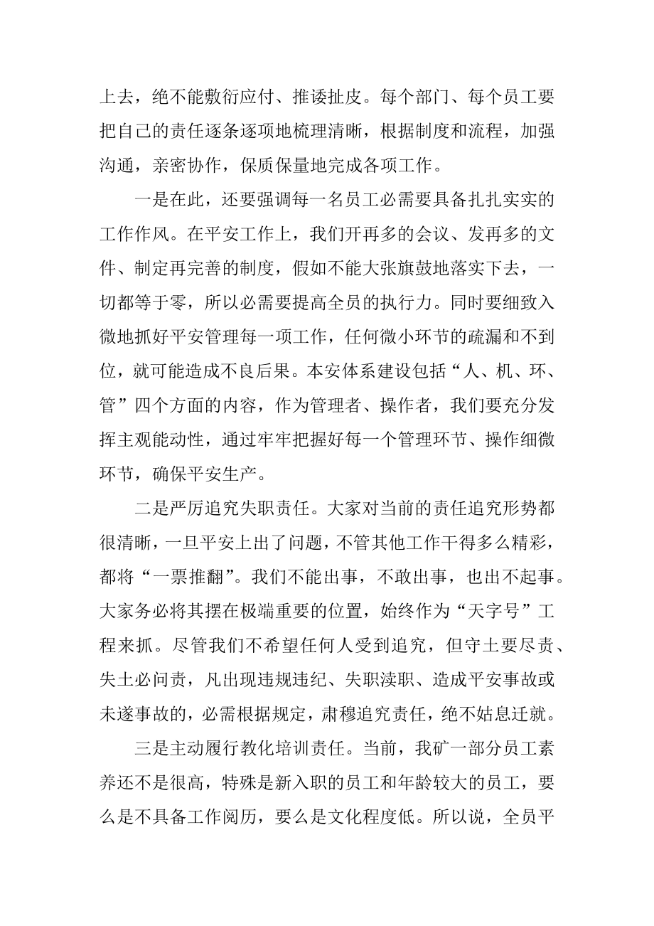 安全生产月领导发言稿范例.docx_第2页