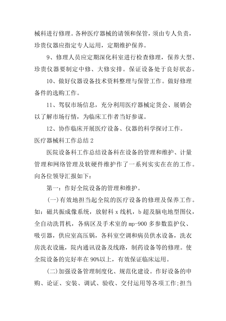 医疗器械科工作总结最新.docx_第2页