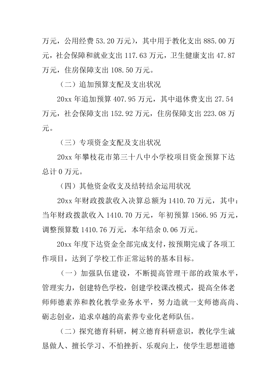 学校绩效自评报告优质.docx_第2页