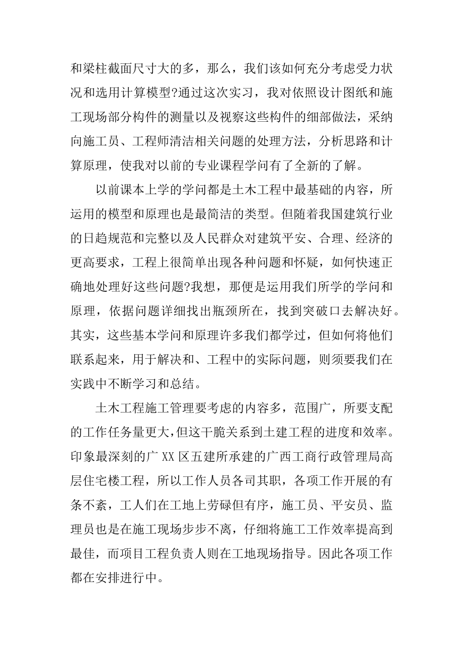 土木工程实习报告总结精选.docx_第2页