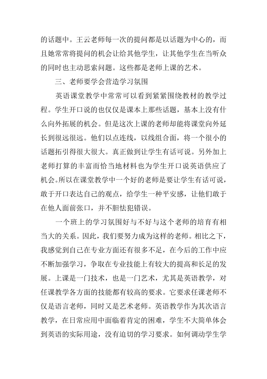 初中数学教师外出听课心得体会范例.docx_第2页