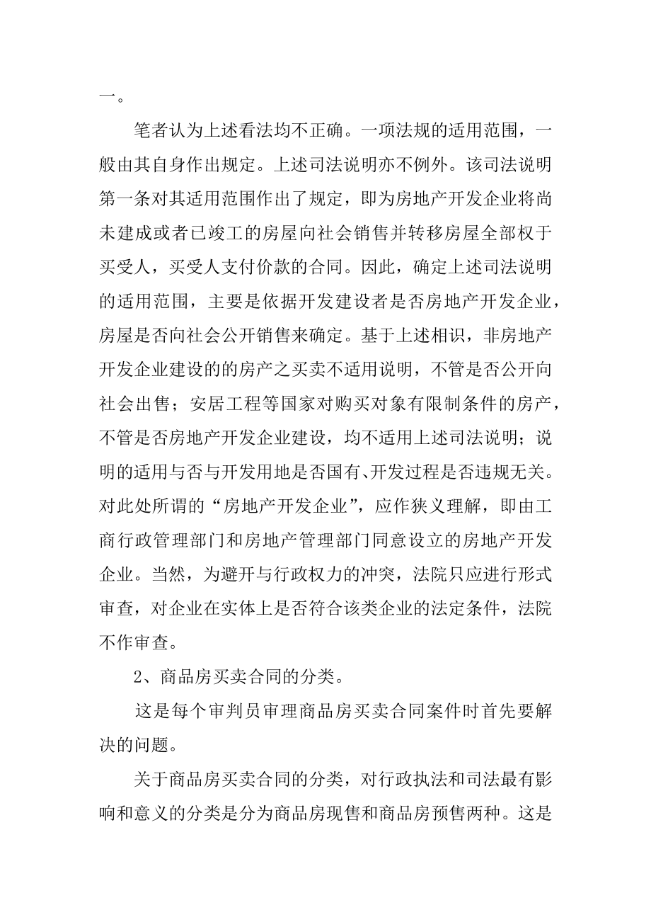 商品房买卖合同问题汇编.docx_第2页