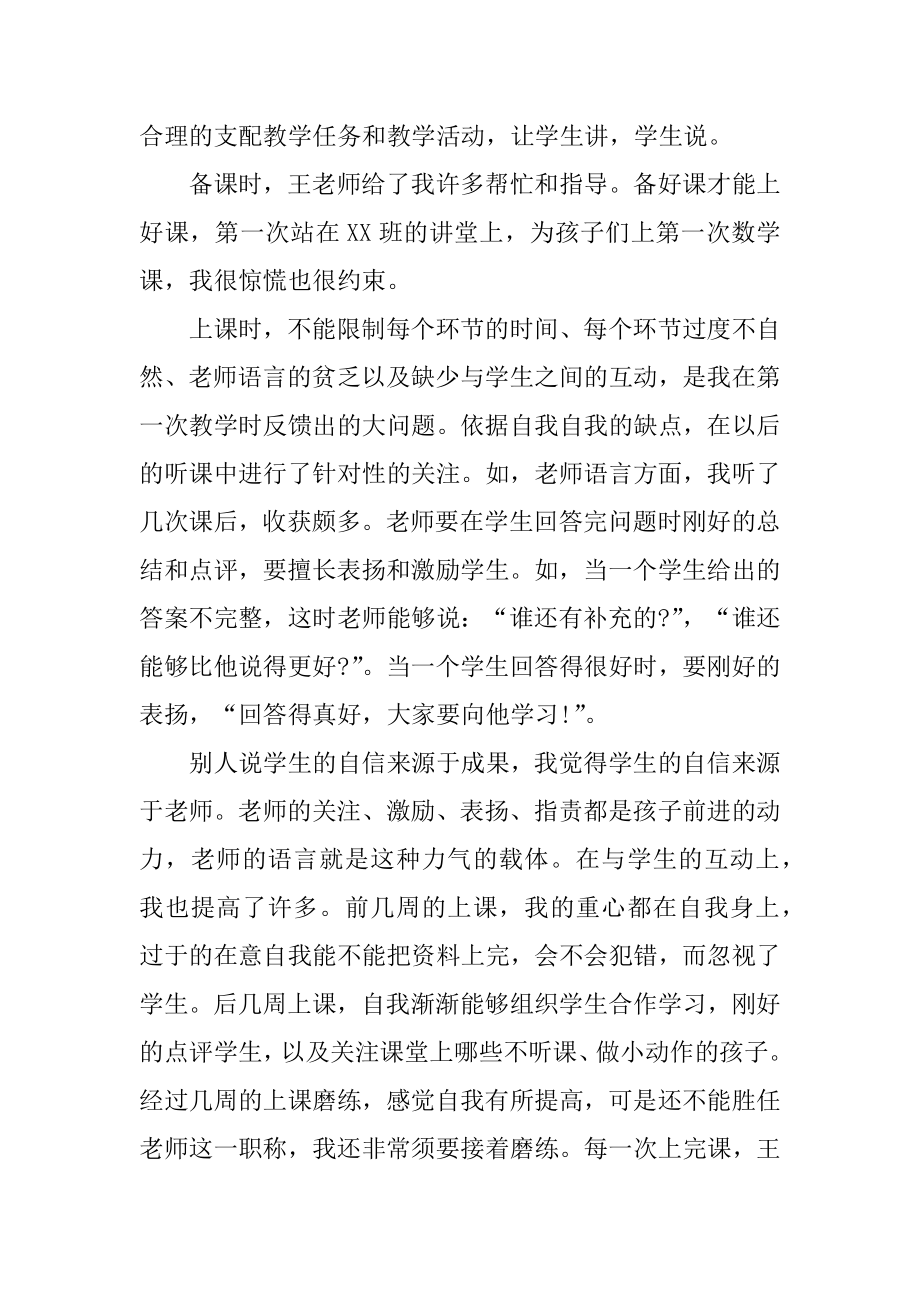 实习老师教学工作总结汇编.docx_第2页