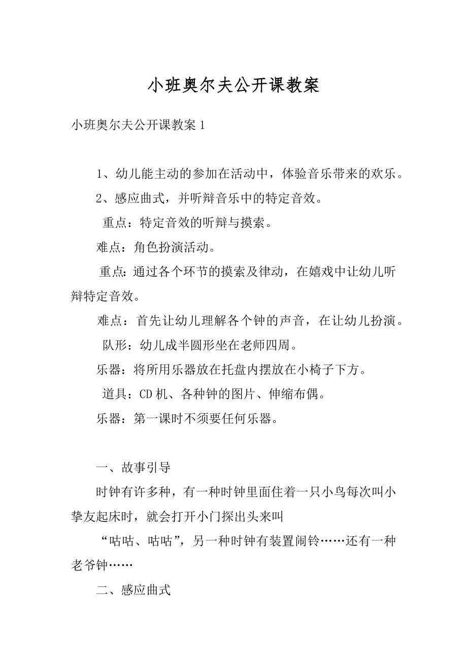 小班奥尔夫公开课教案优质.docx_第1页