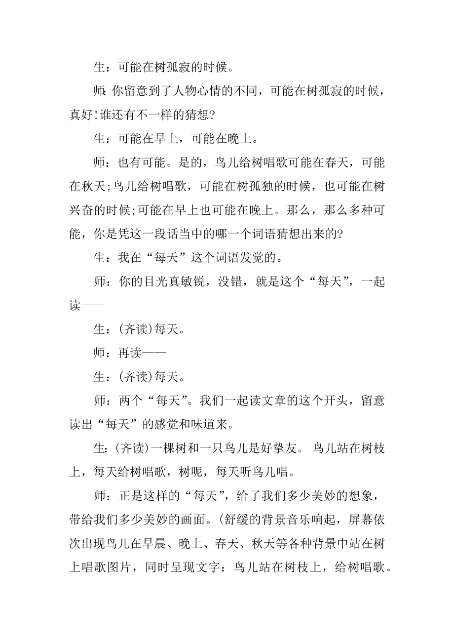 去年的树课堂实录优质.docx_第2页