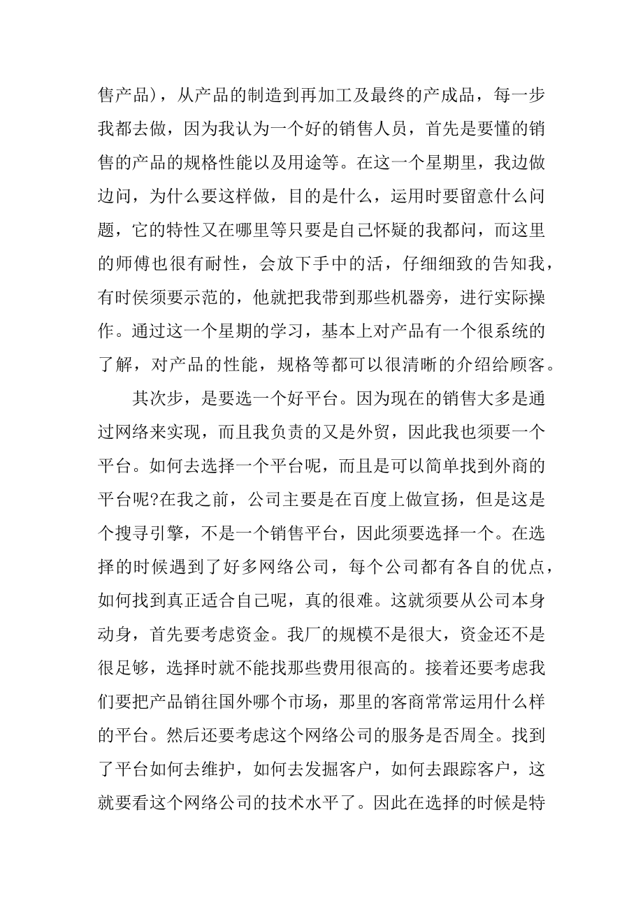 大学生寒假机械厂实践报告精选.docx_第2页