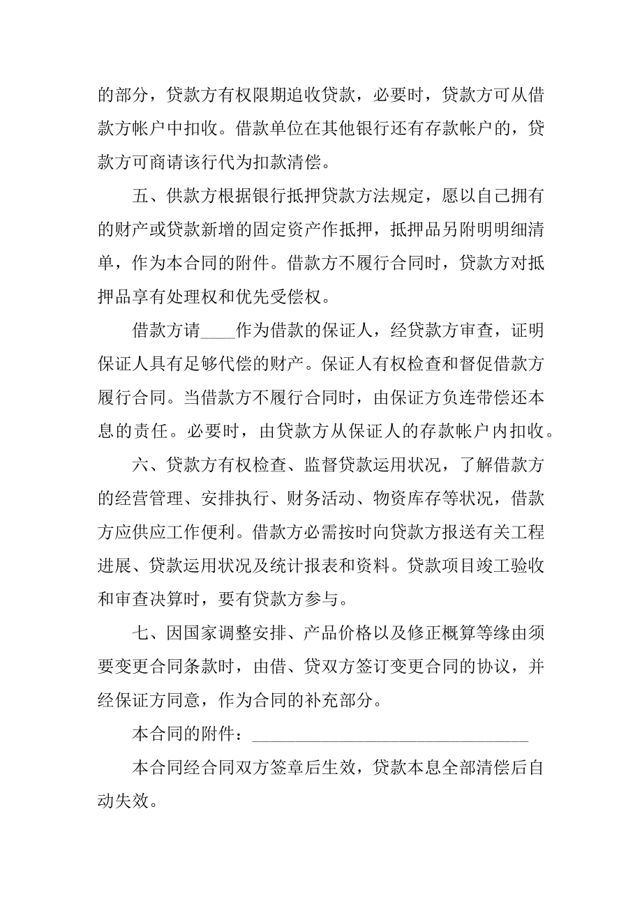 固定资产技术改造借款合同最新.docx_第2页