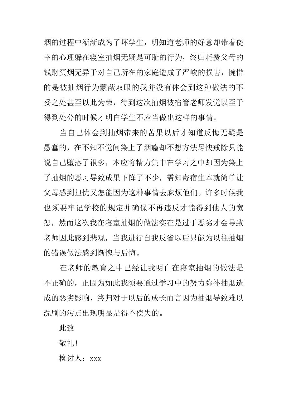 初中生抽烟检讨书精品.docx_第2页