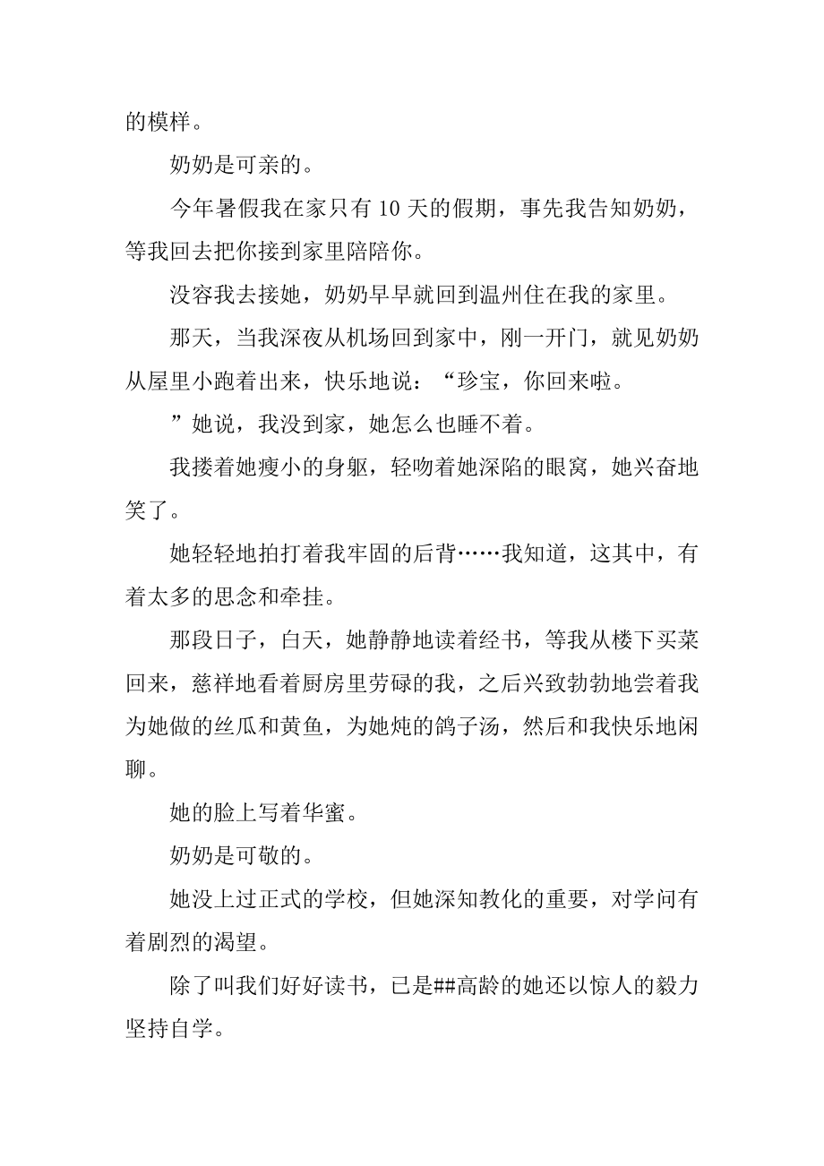 奶奶葬礼答谢词范文.docx_第2页