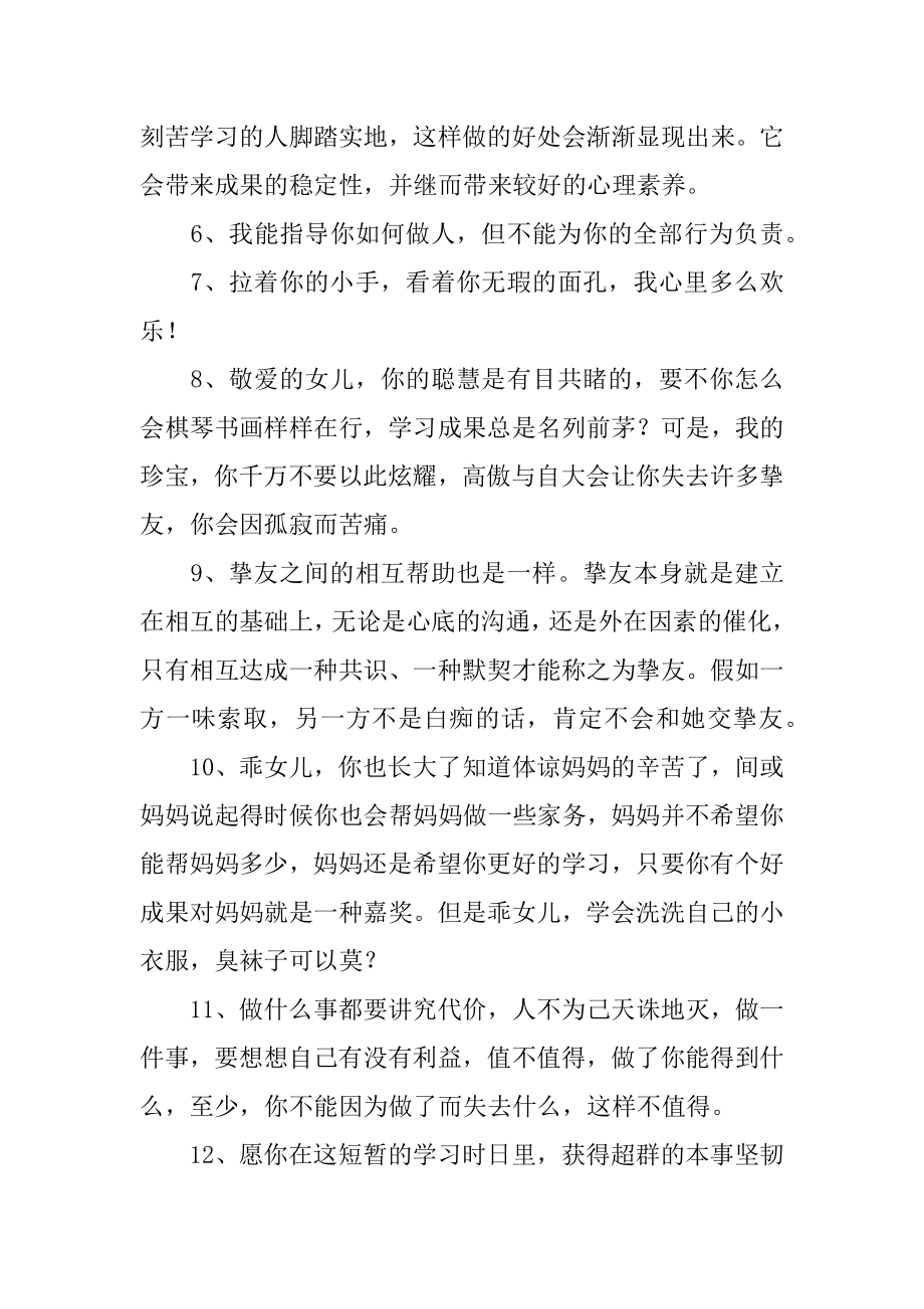 妈妈对幼儿园宝宝的寄语优质.docx_第2页