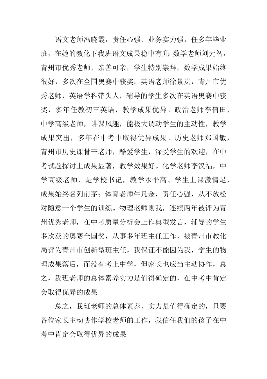 家长会班主任的讲话稿最新.docx_第2页