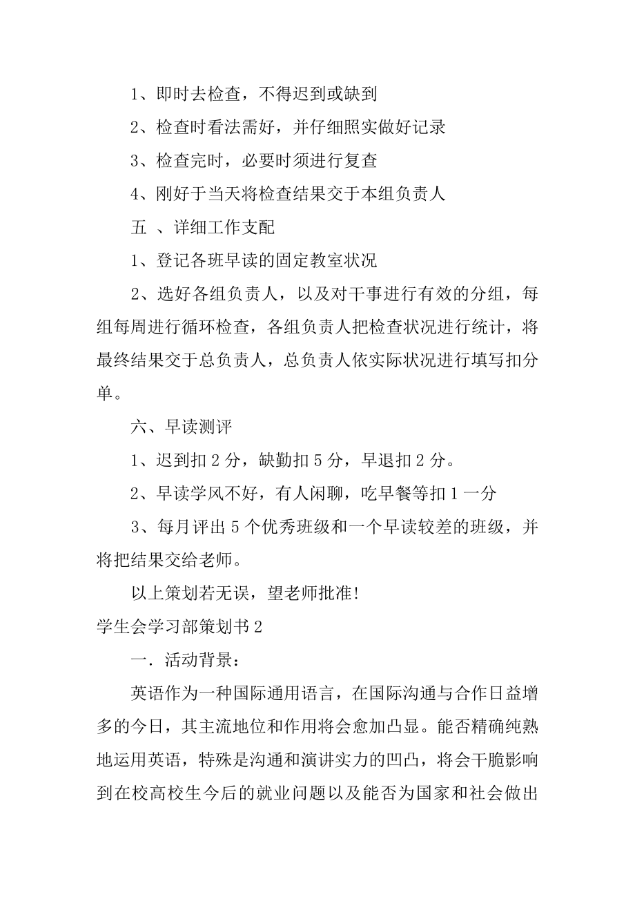 学生会学习部策划书最新.docx_第2页