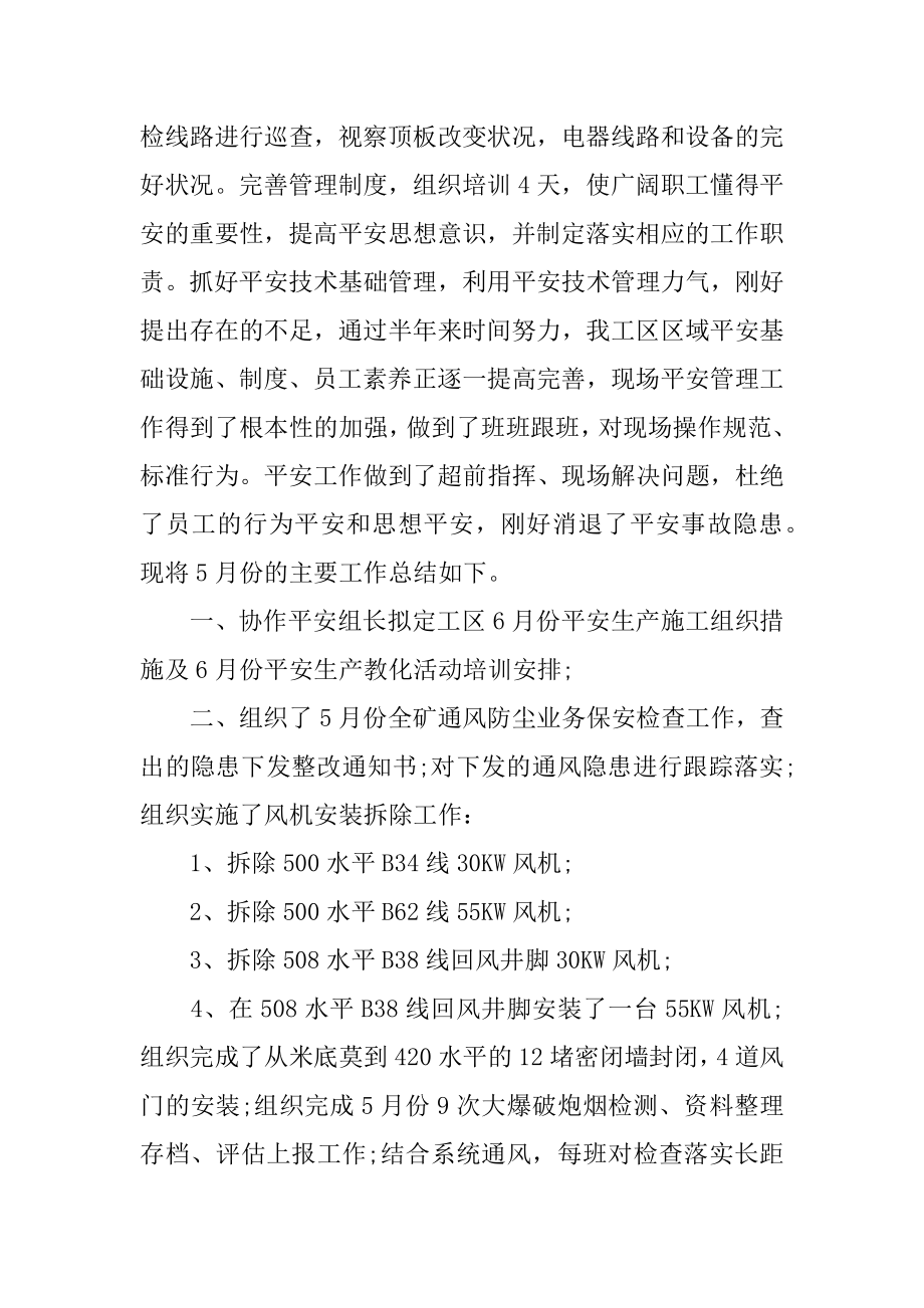 安全员的月度工作总结精编.docx_第2页