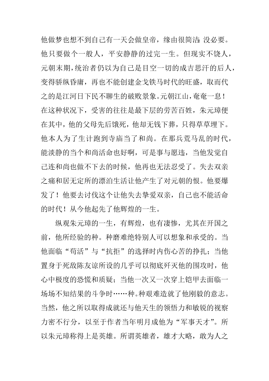 参加读书会心得体会优质.docx_第2页