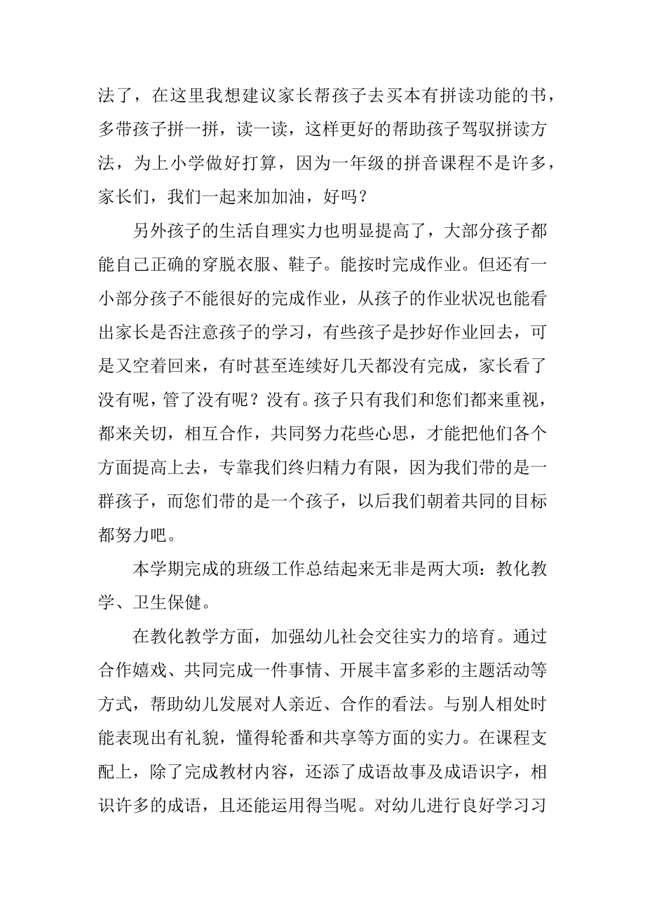 学前班家长会教师的发言稿优质.docx_第2页