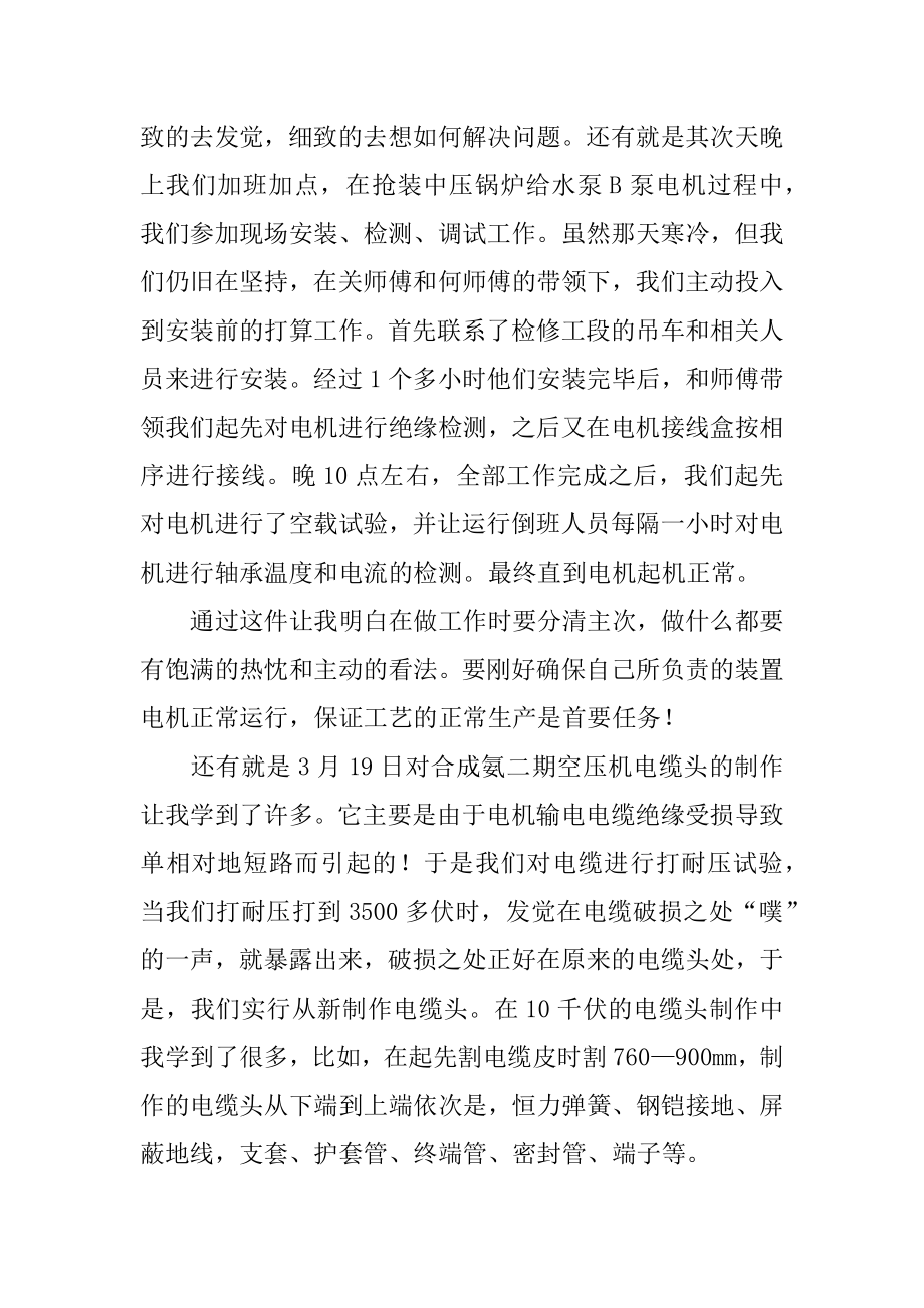 实习期个人月度工作总结汇编.docx_第2页