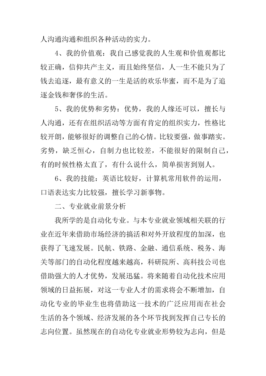 大学生职业规划计划书精品.docx_第2页