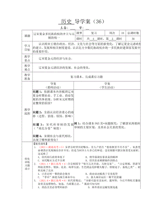 第11课 辽宋夏金元的经济与社会--高中历史统编版（2019）必修中外历史纲要上册.docx