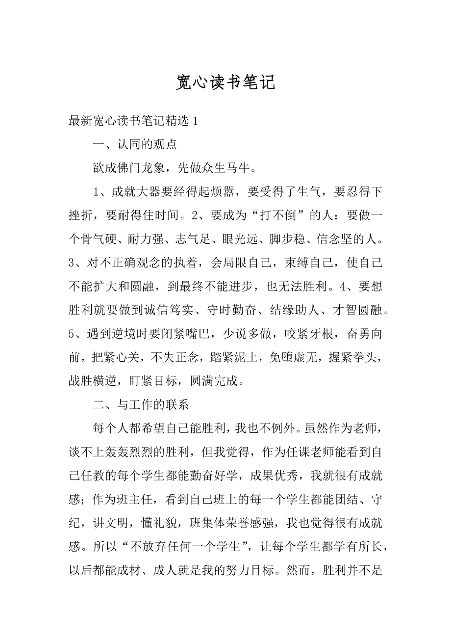 宽心读书笔记范本.docx_第1页