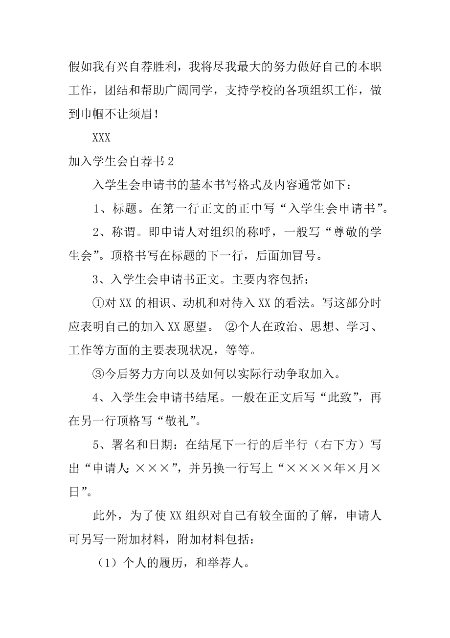 加入学生会自荐书精品.docx_第2页