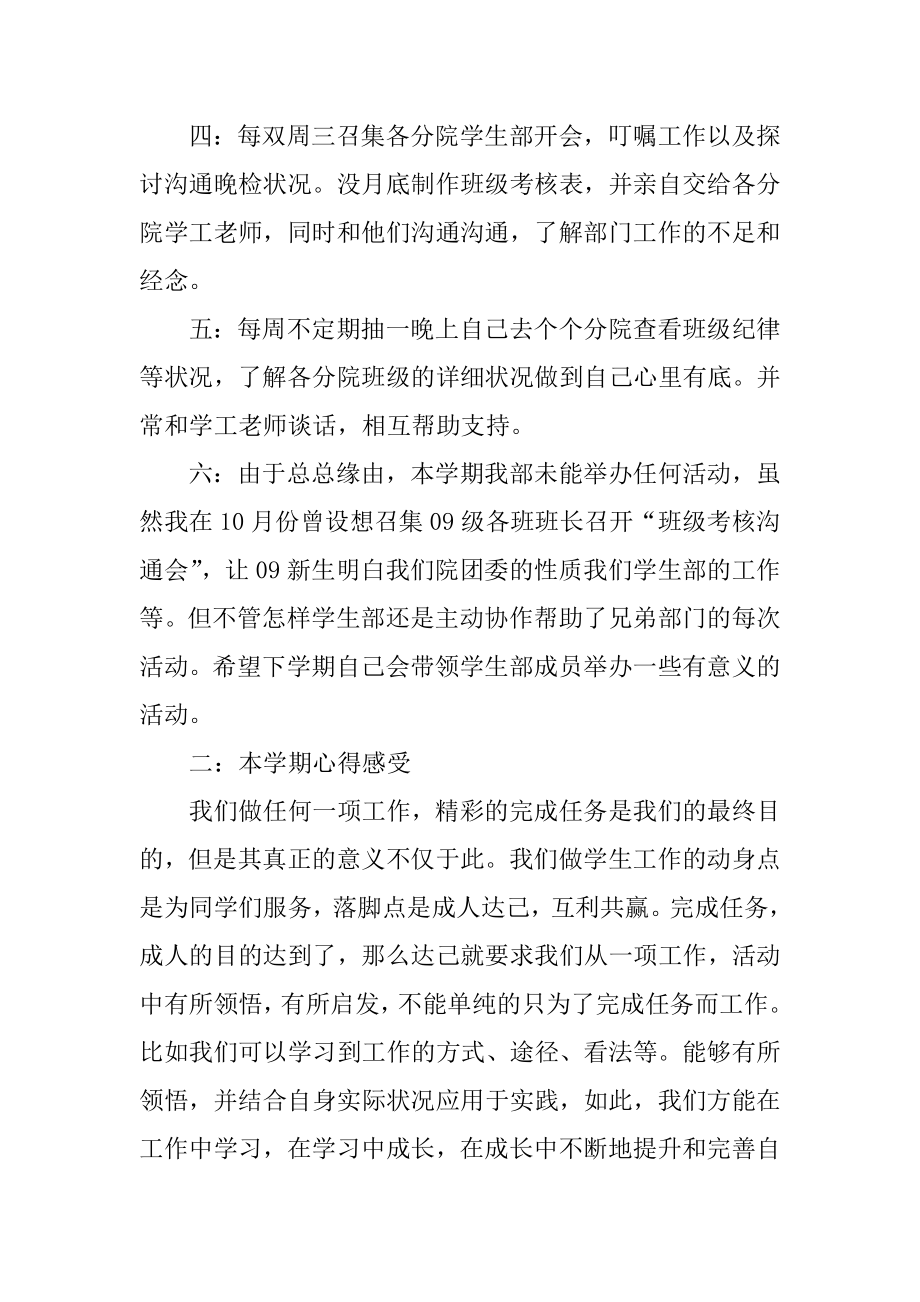 学生会的干事述职报告范本.docx_第2页