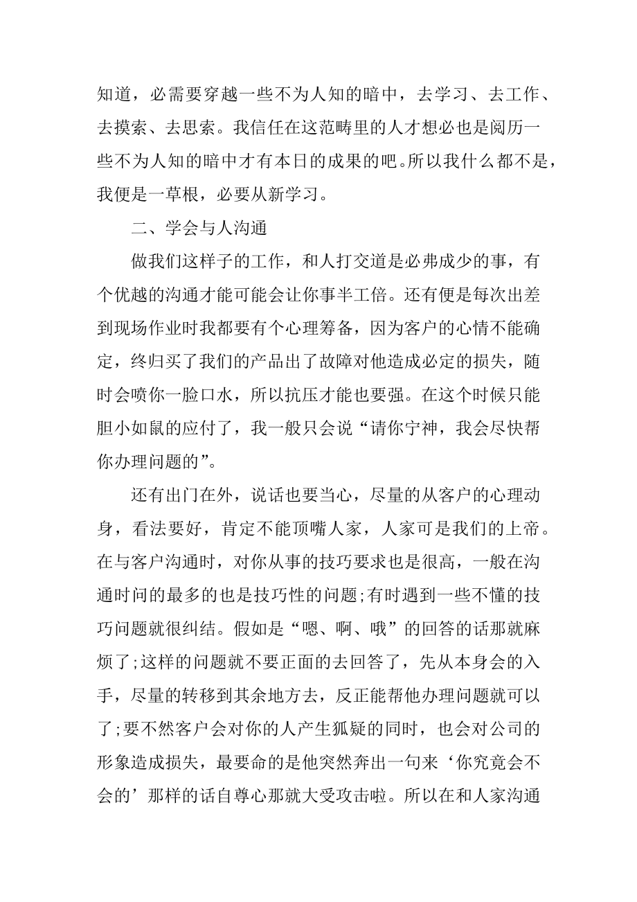 售后客服个人总结范例.docx_第2页