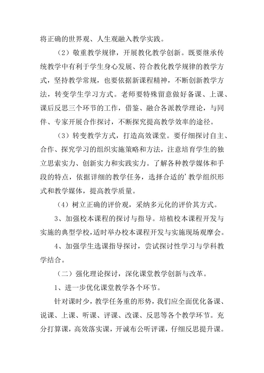 历史学科教师工作计划精编.docx_第2页