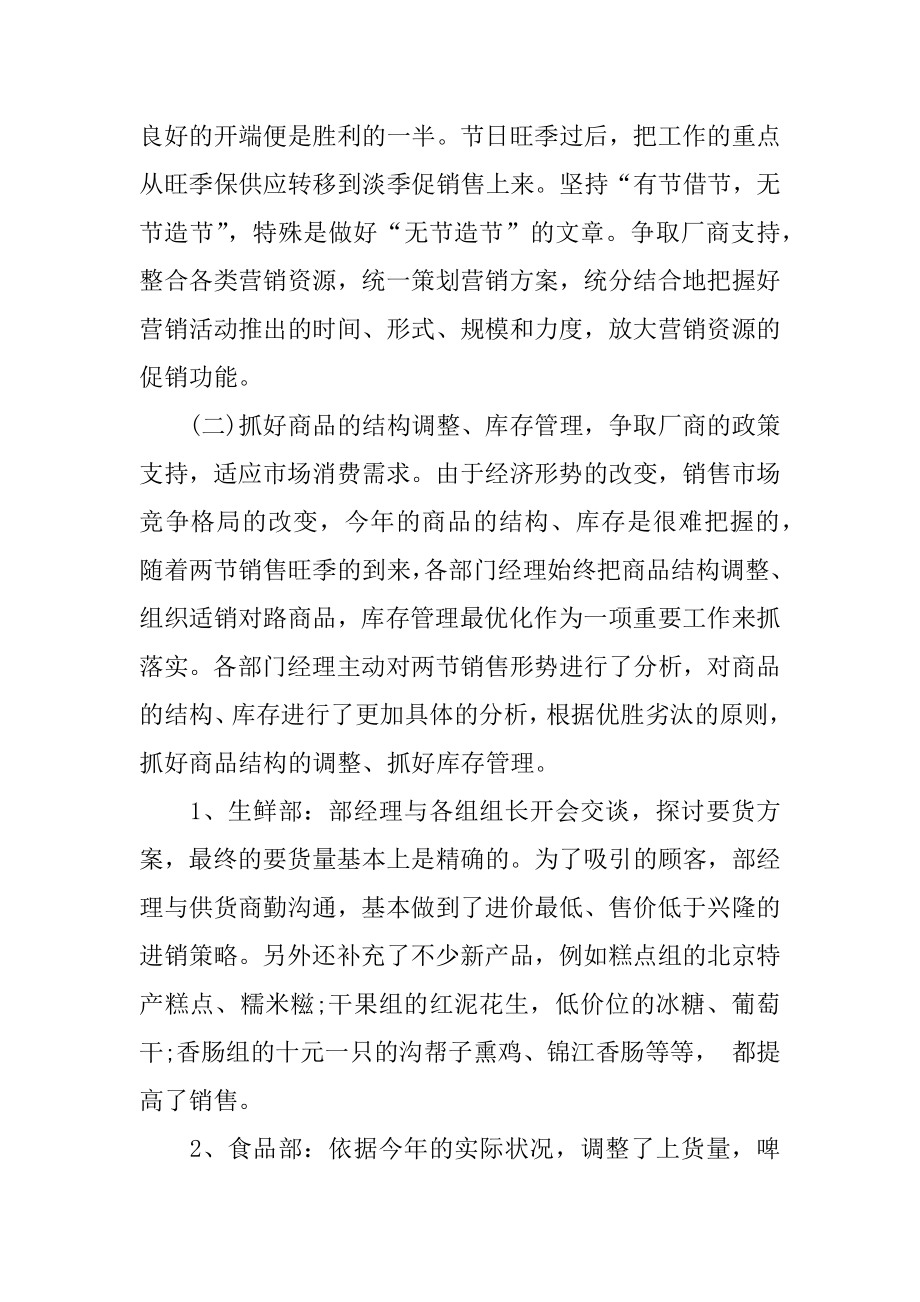 商场店长年终总结汇总.docx_第2页