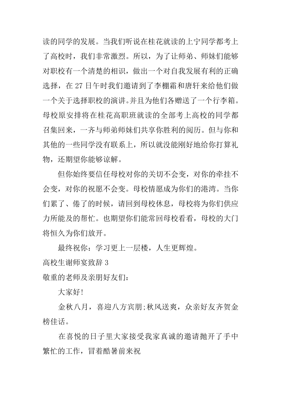 大学生谢师宴致辞精编.docx_第2页