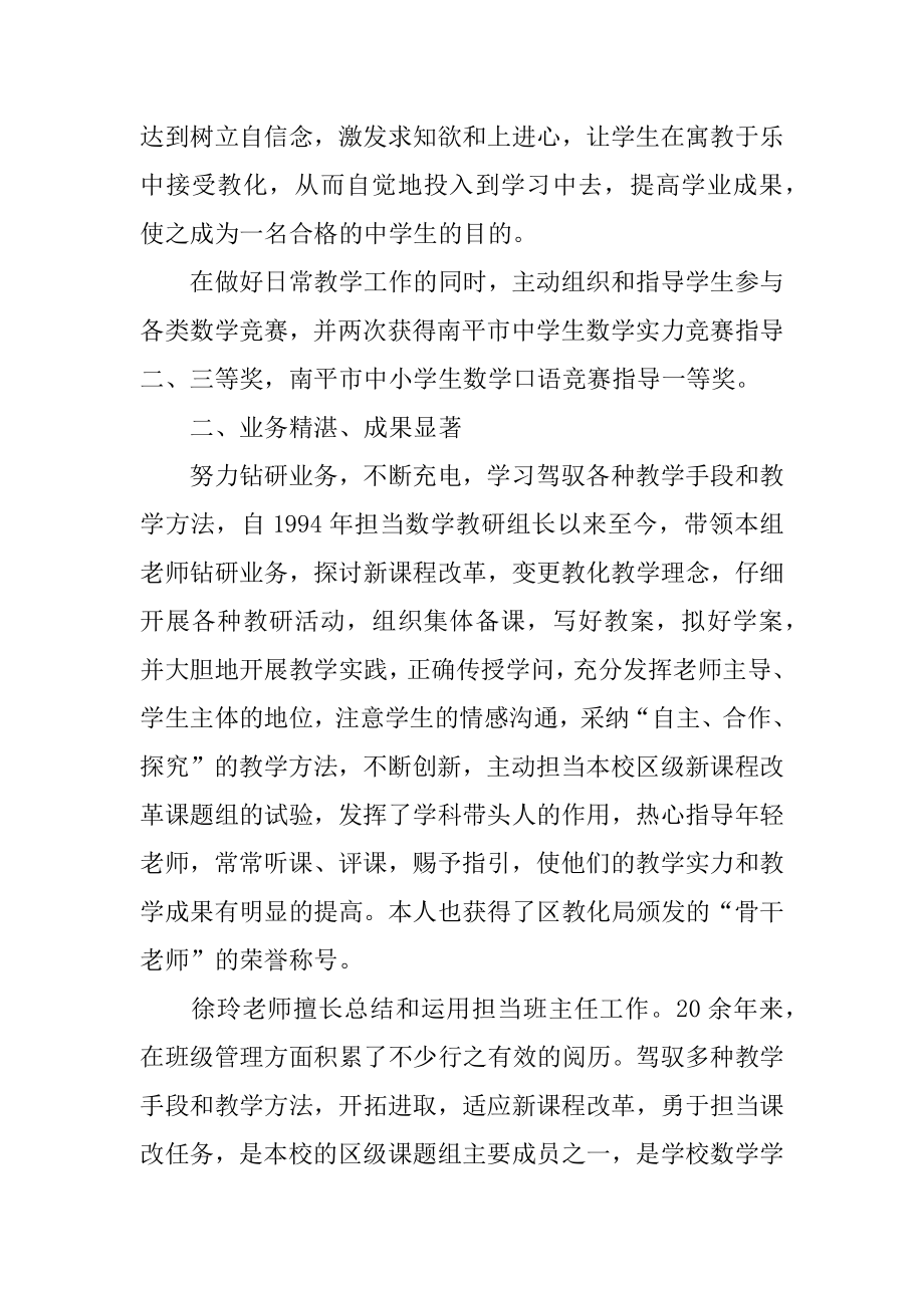 小学优秀数学教师先进事迹材料范文.docx_第2页