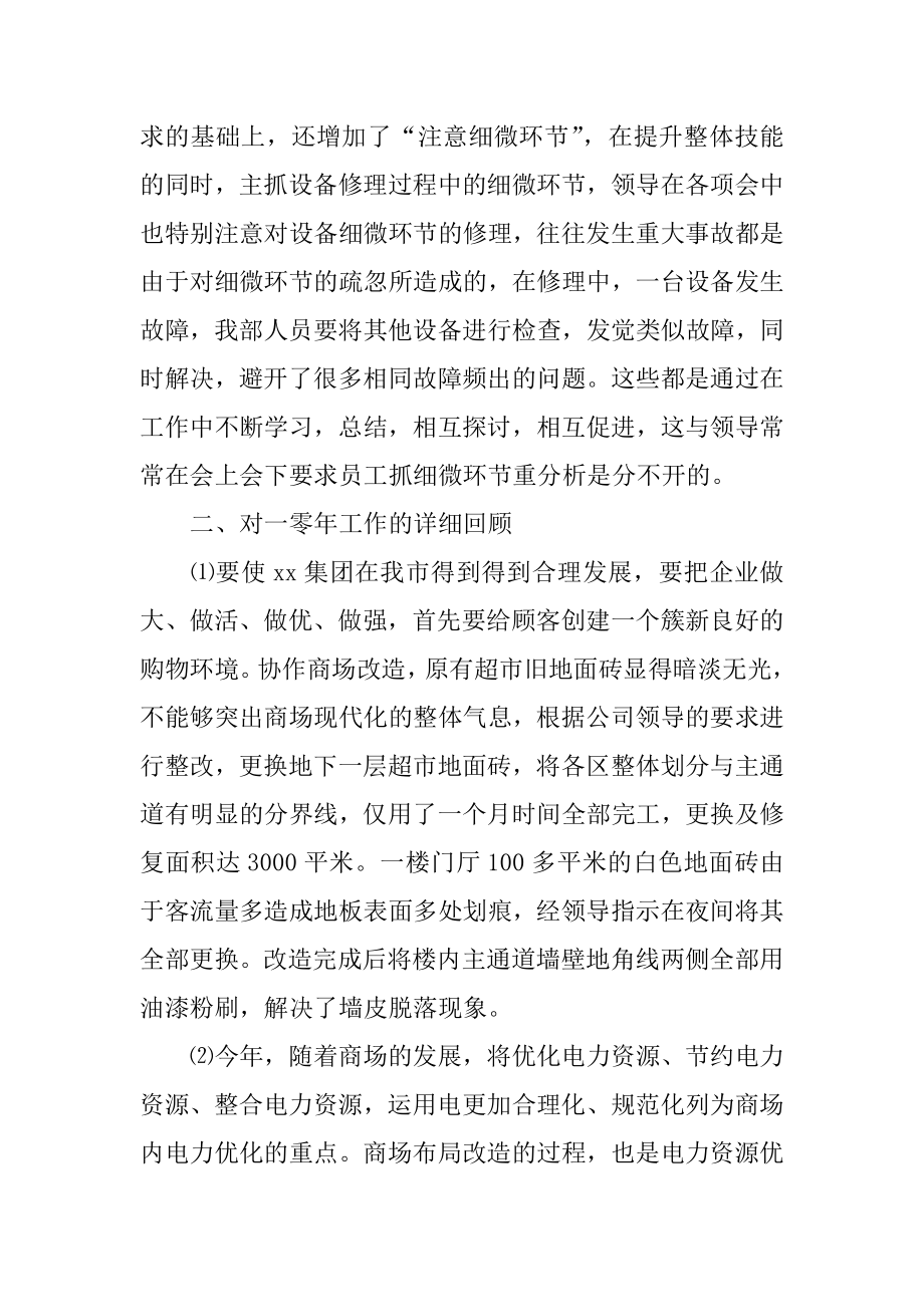 商场年度的工作总结精选.docx_第2页